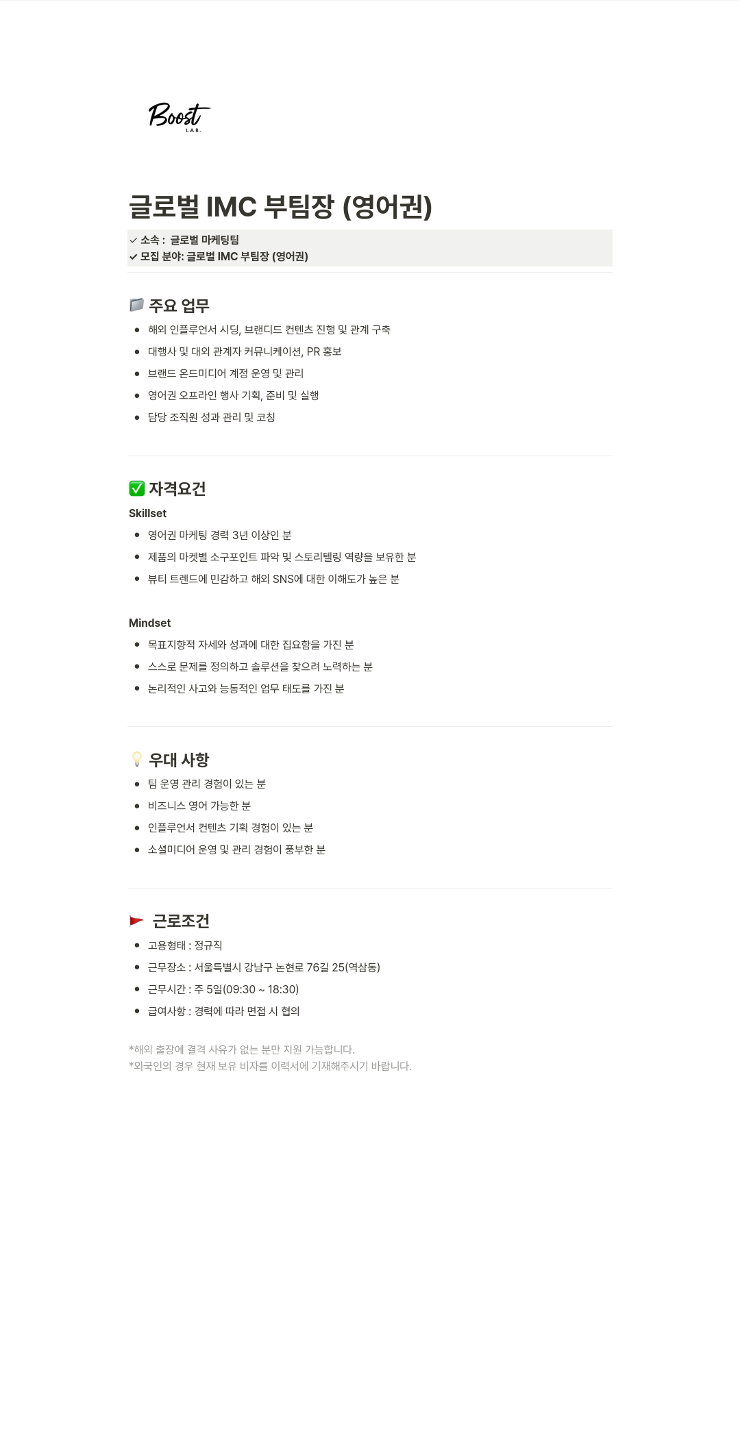 부스트랩 글로벌 IMC 부팀장 (영어권) 채용 채용공고