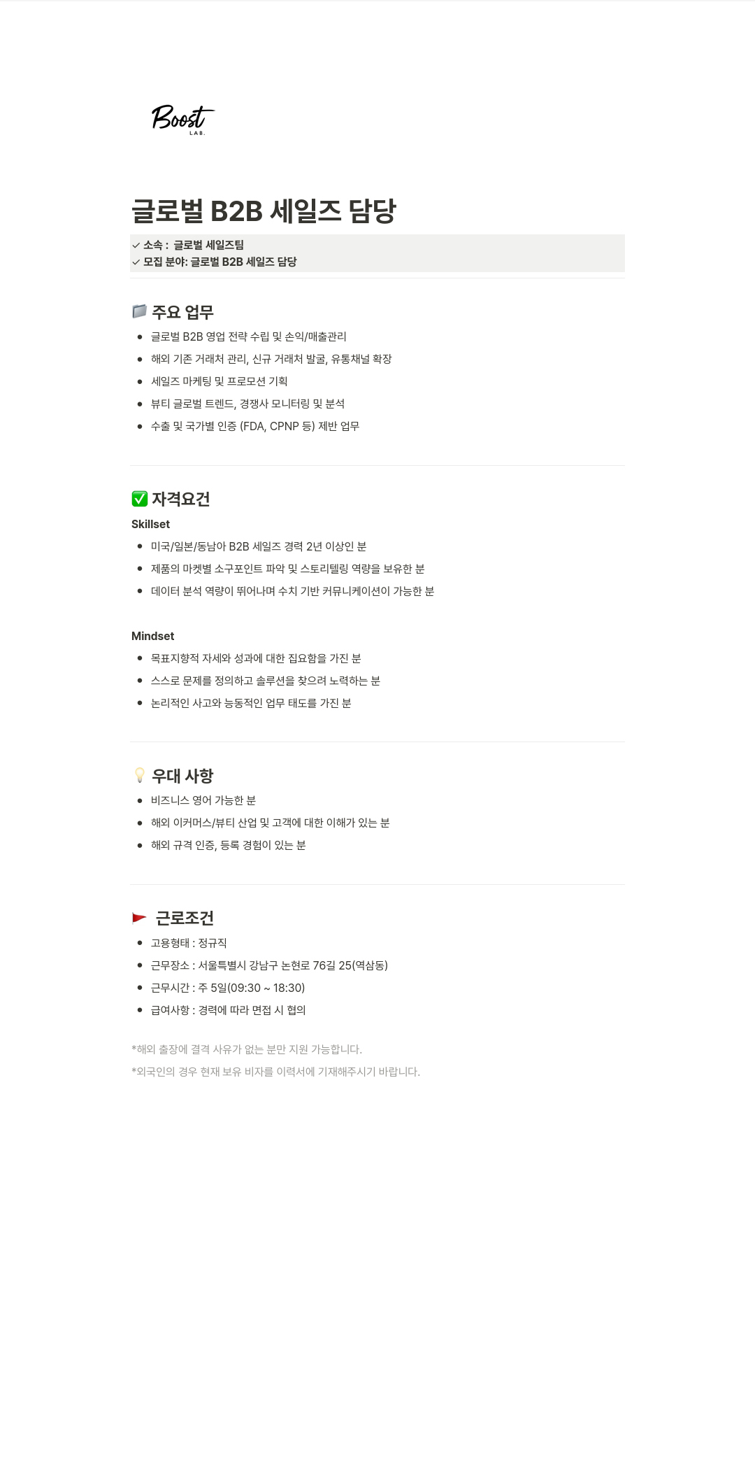 부스트랩 글로벌 B2B 세일즈 담당 채용 채용공고