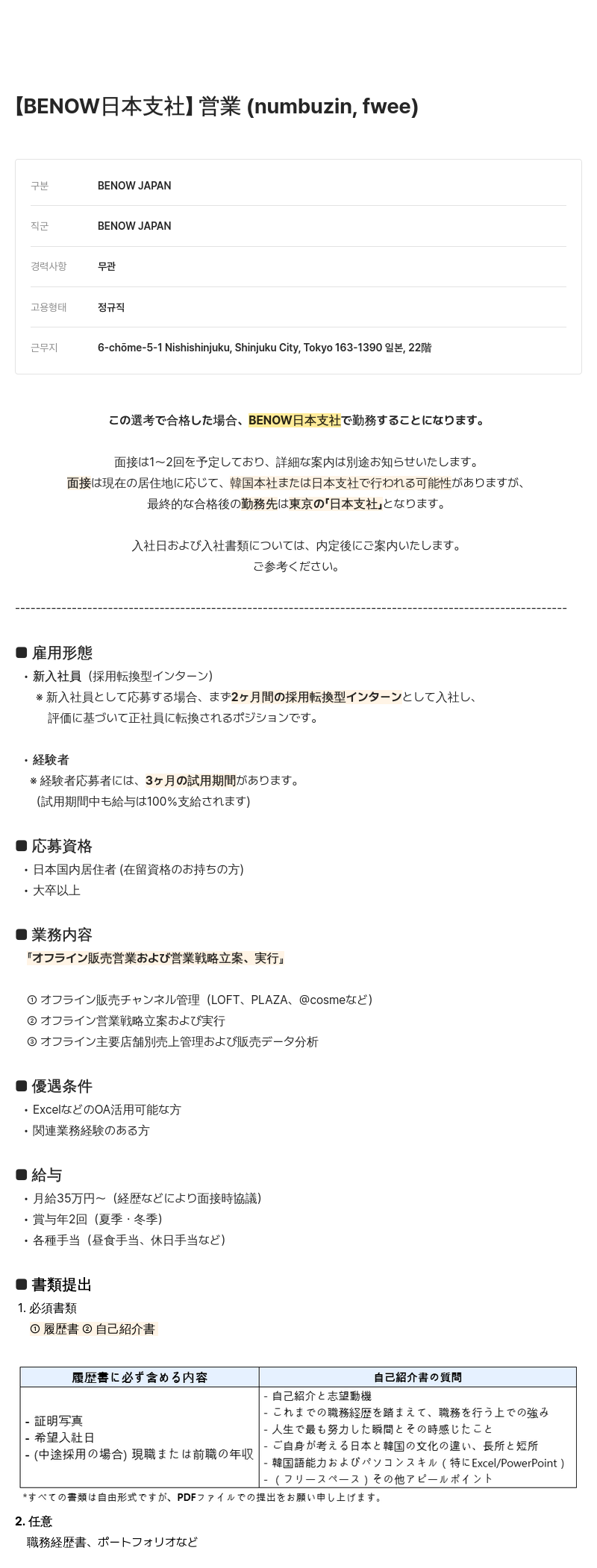 비나우 【 BENOW 日本 支社 】 営業 ( numbuzin , fwee ) 채용공고