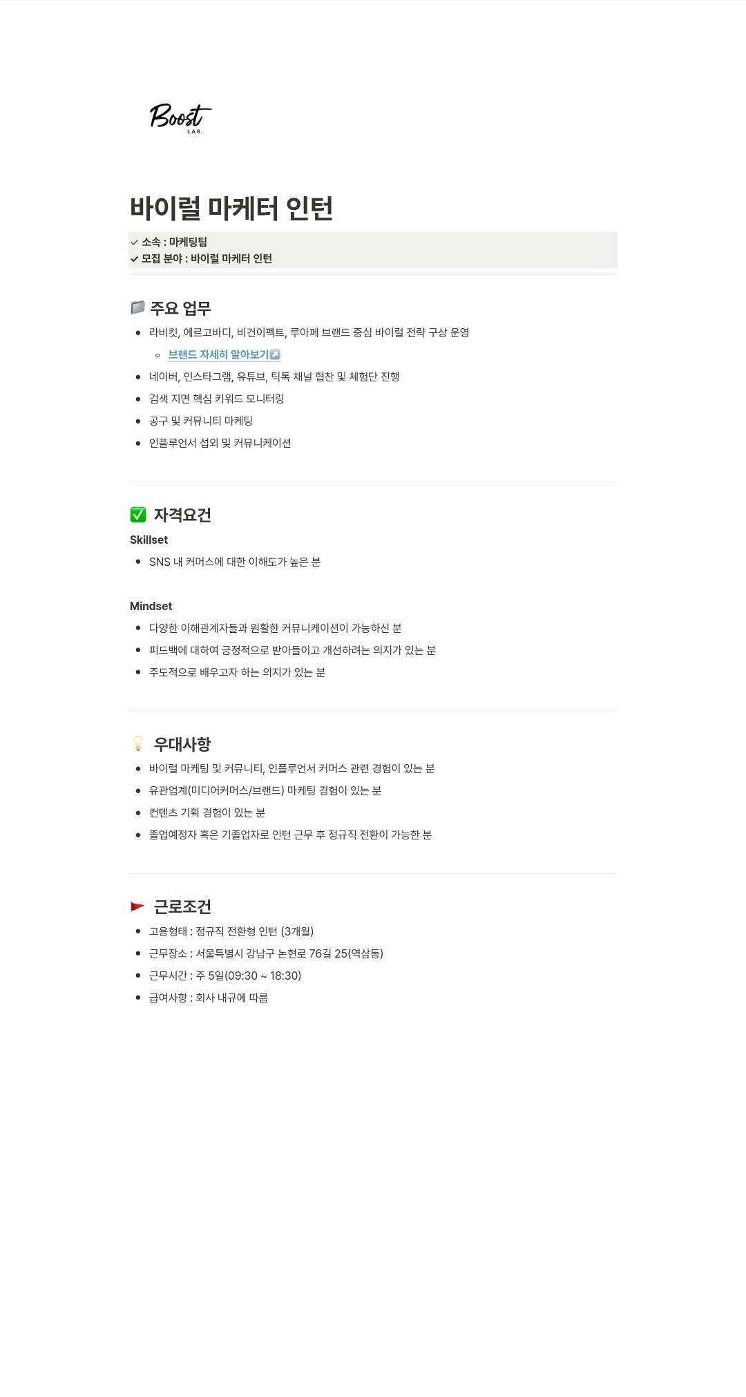 부스트랩 바이럴 마케터 인턴 채용 채용공고