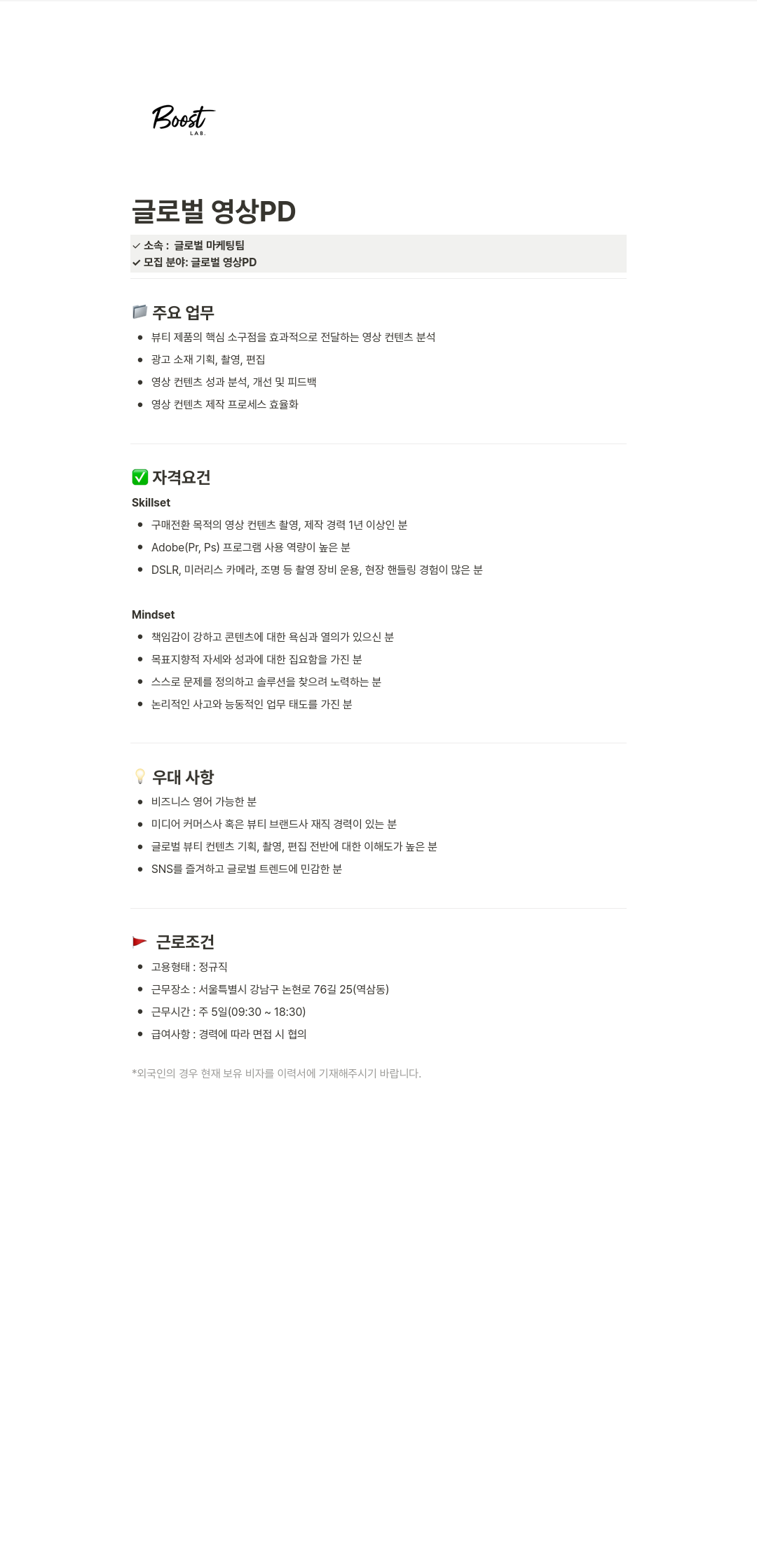 부스트랩 글로벌 영상 PD 채용 채용공고