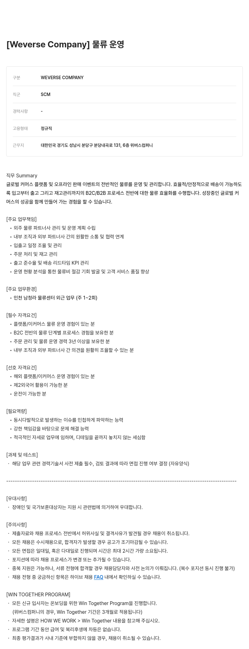 빅히트뮤직 물류 운영 채용공고