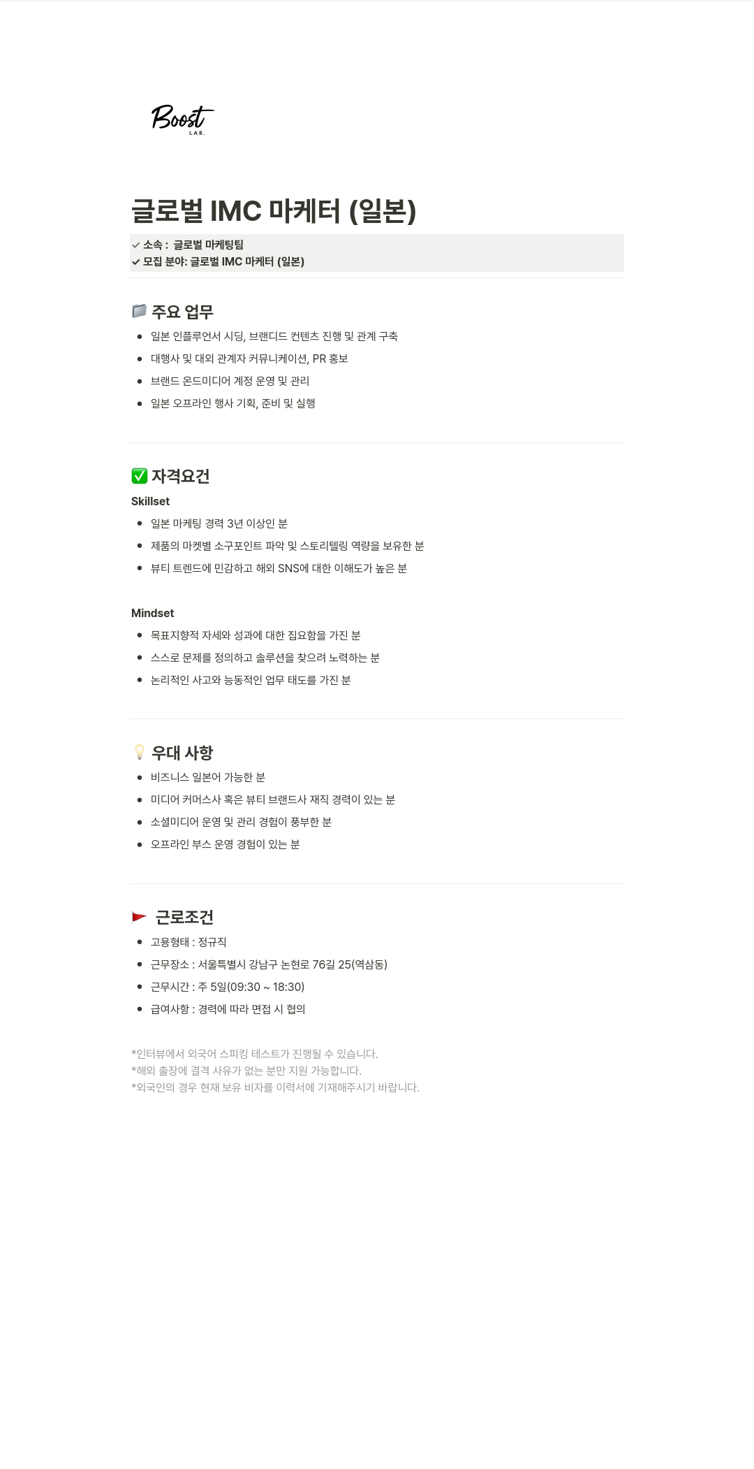 부스트랩 글로벌 IMC 마케터 (일본) 채용공고