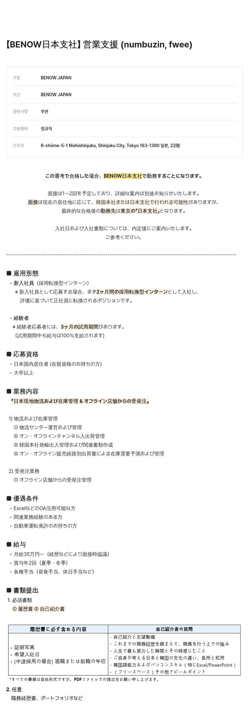 비나우 【 BENOW 日本 支社 】 営業 支援 ( numbuzin , fwee ) 채용공고