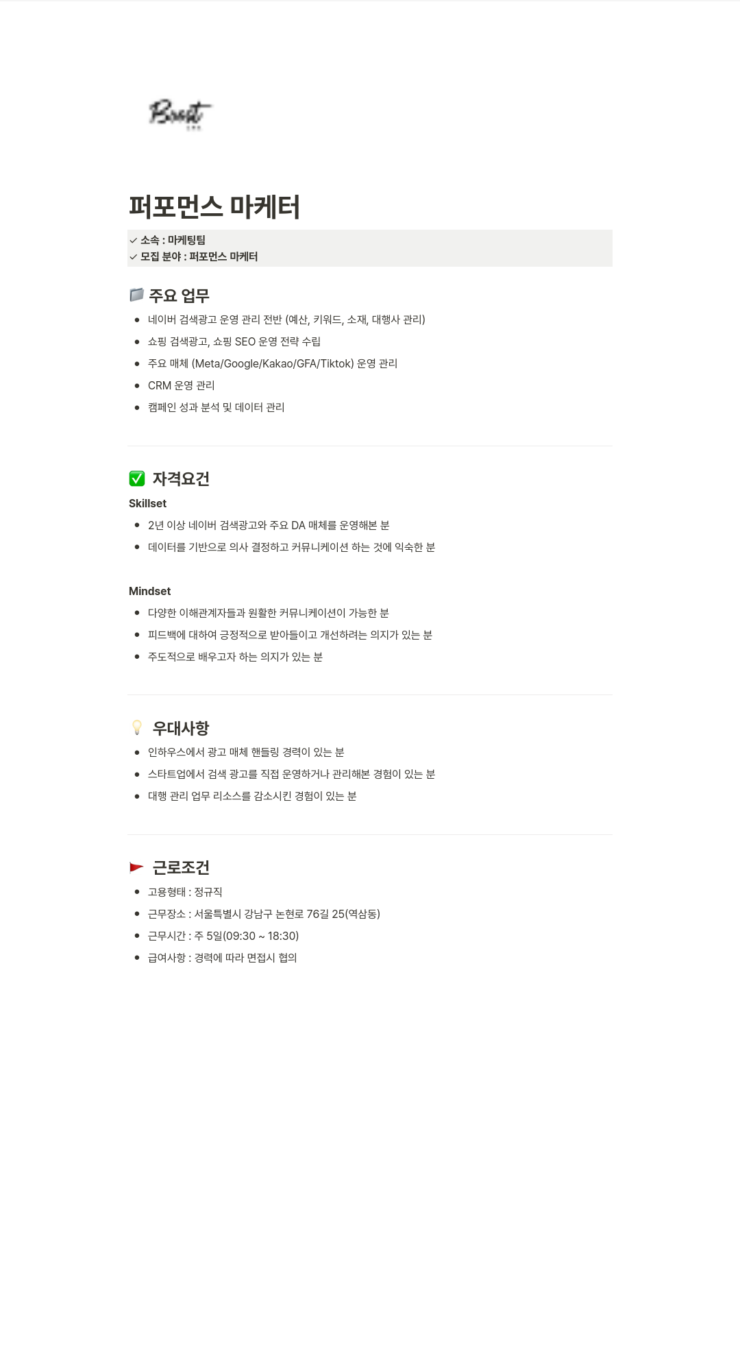 부스트랩 퍼포먼스 마케터 채용 채용공고