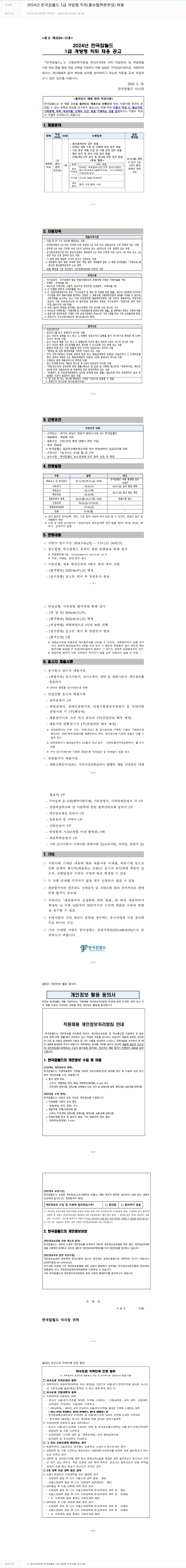 한국잡월드 2024년 한국잡월드 1급 개방형 직위(홍보협력본부장) 채용 채용공고