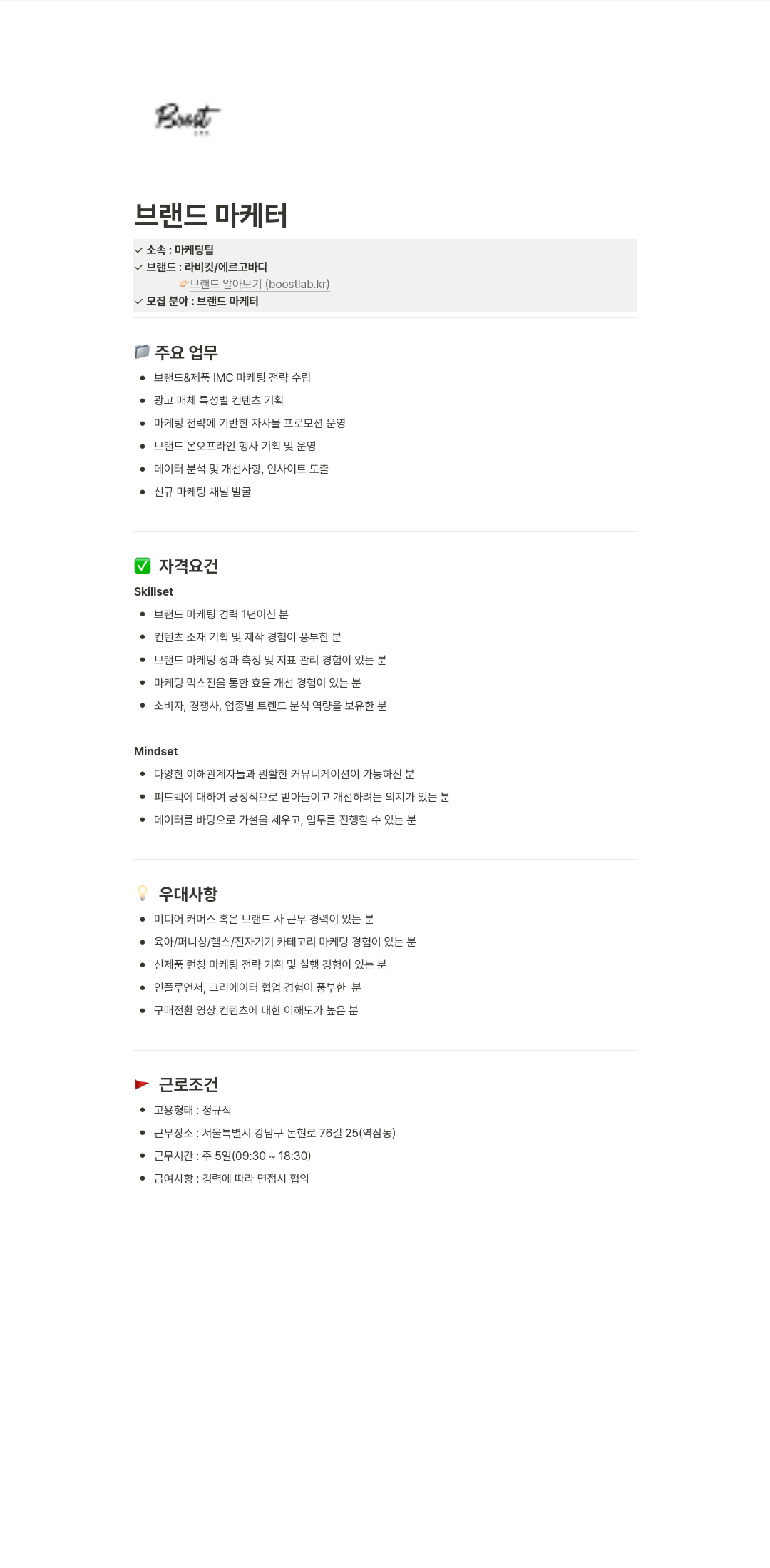부스트랩 브랜드 마케터 채용 채용공고