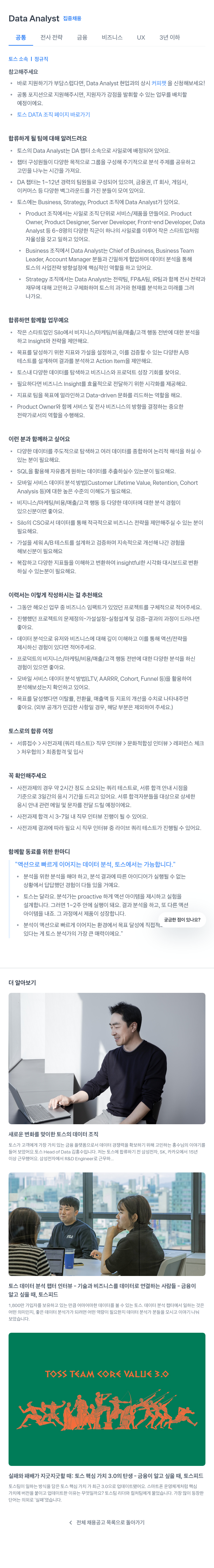 비바리퍼블리카 Data Analyst 집중 채용 채용공고