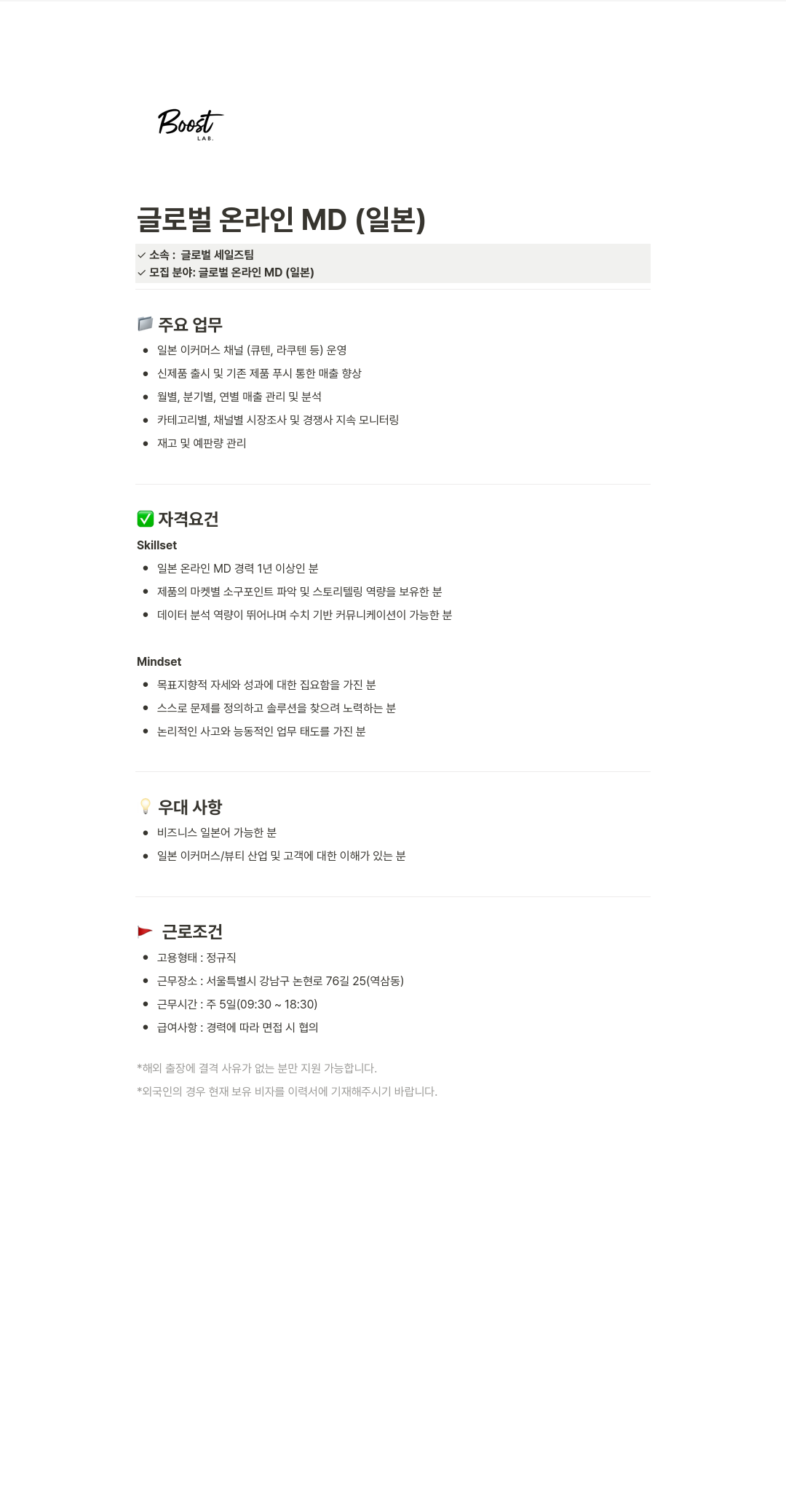 부스트랩 글로벌 온라인 MD (일본) 채용 채용공고