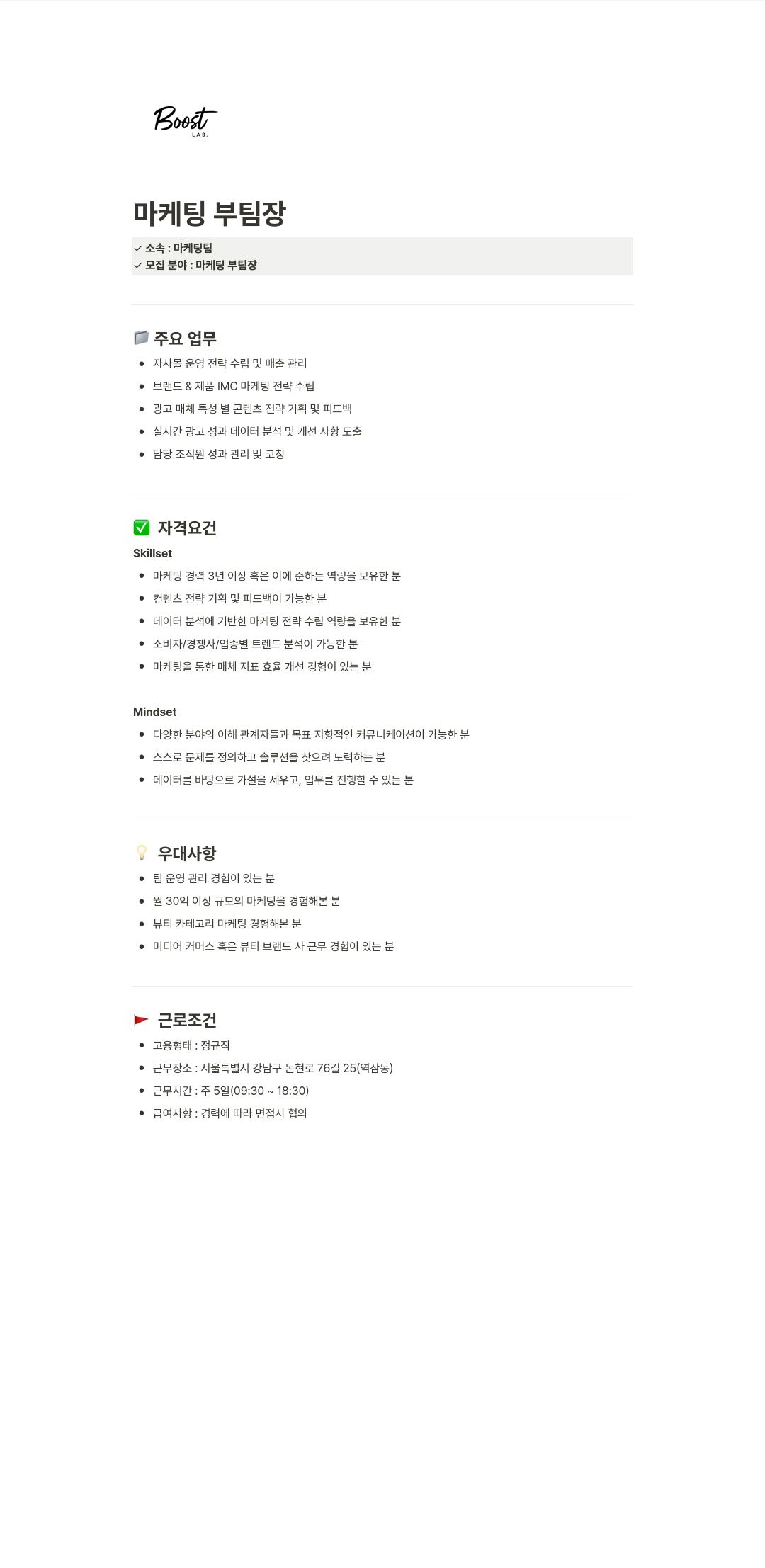 부스트랩 마케팅 부팀장 채용 채용공고