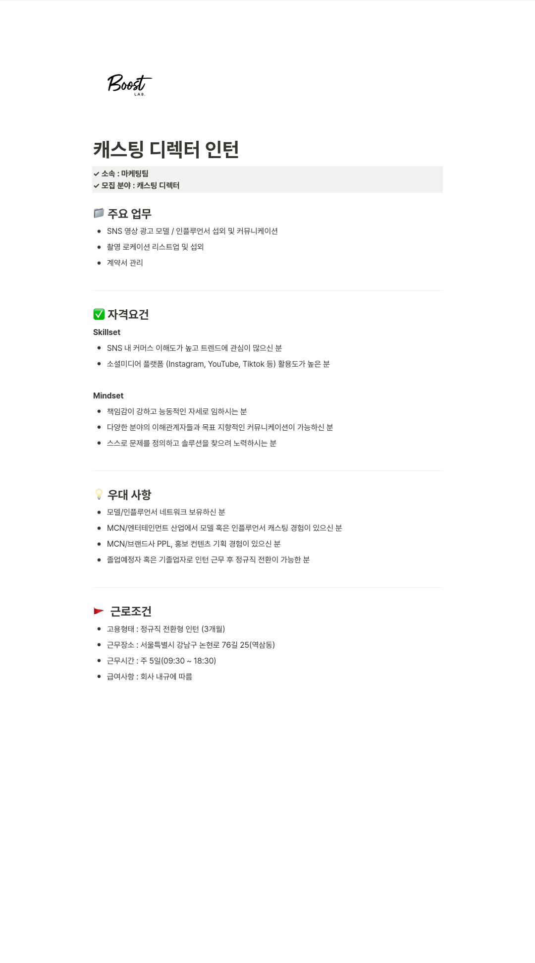 부스트랩 캐스팅 디렉터 인턴 채용공고