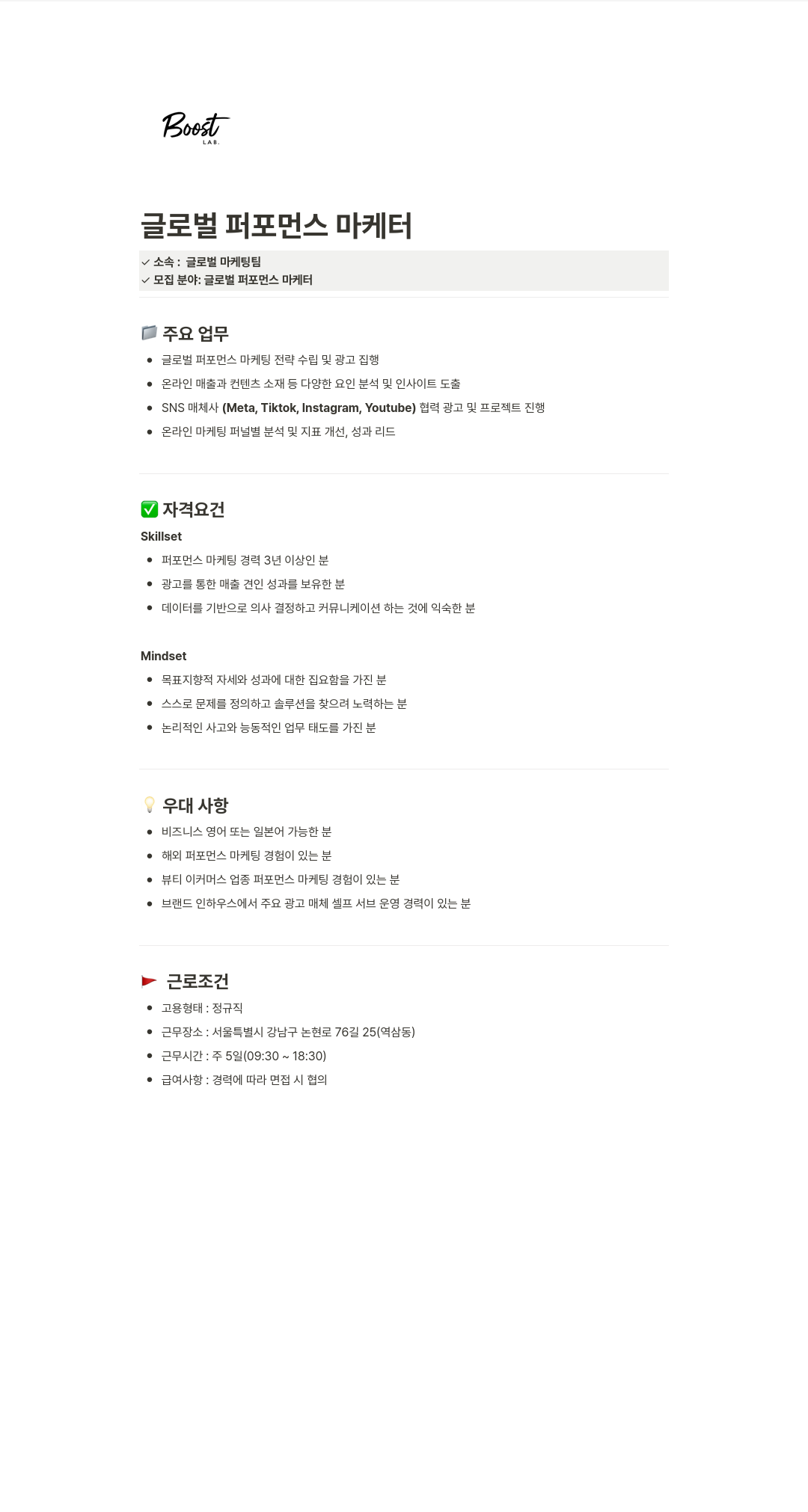 부스트랩 글로벌 퍼포먼스 마케터 채용 채용공고