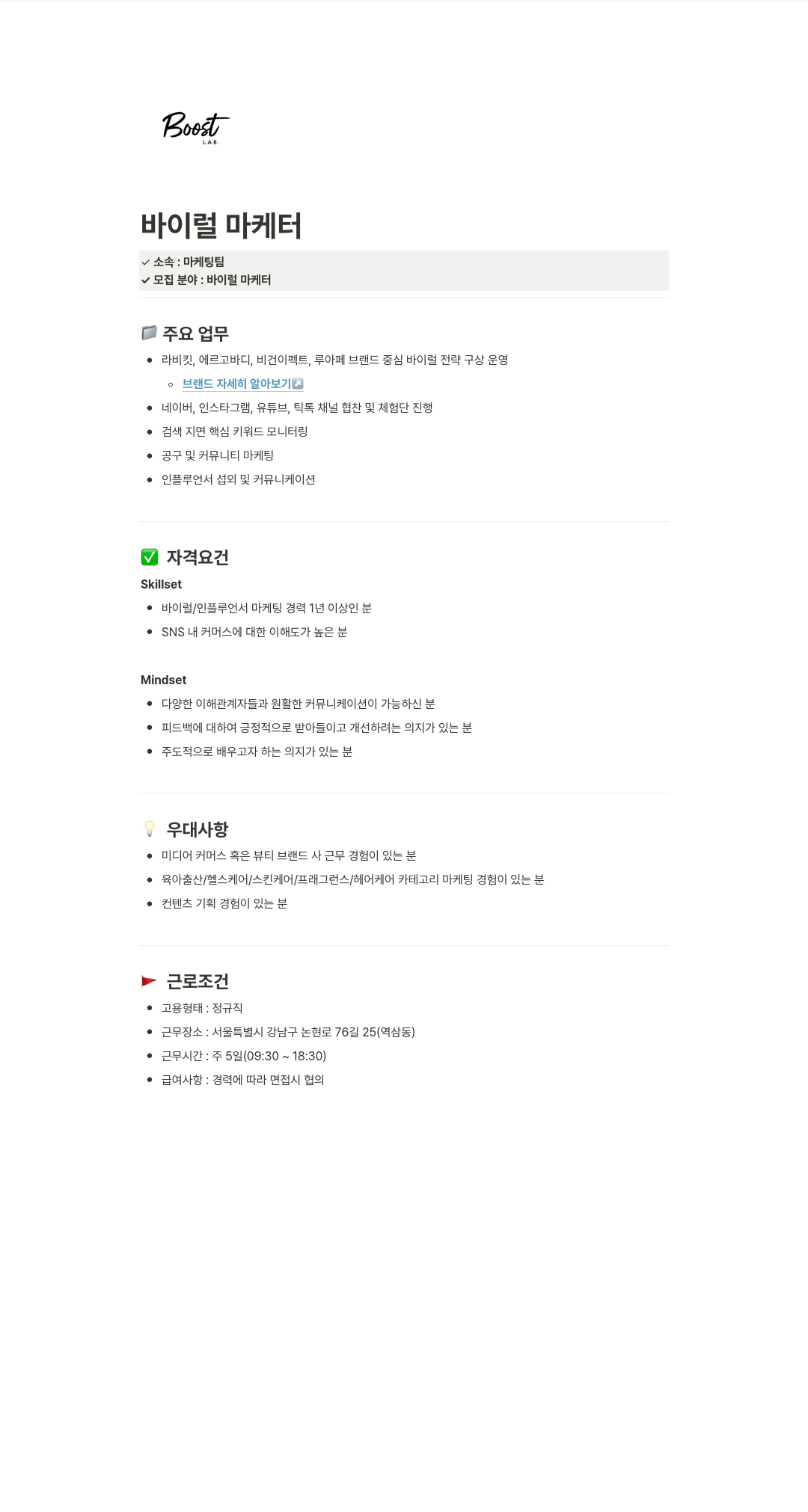 부스트랩 바이럴 마케터 채용 채용공고