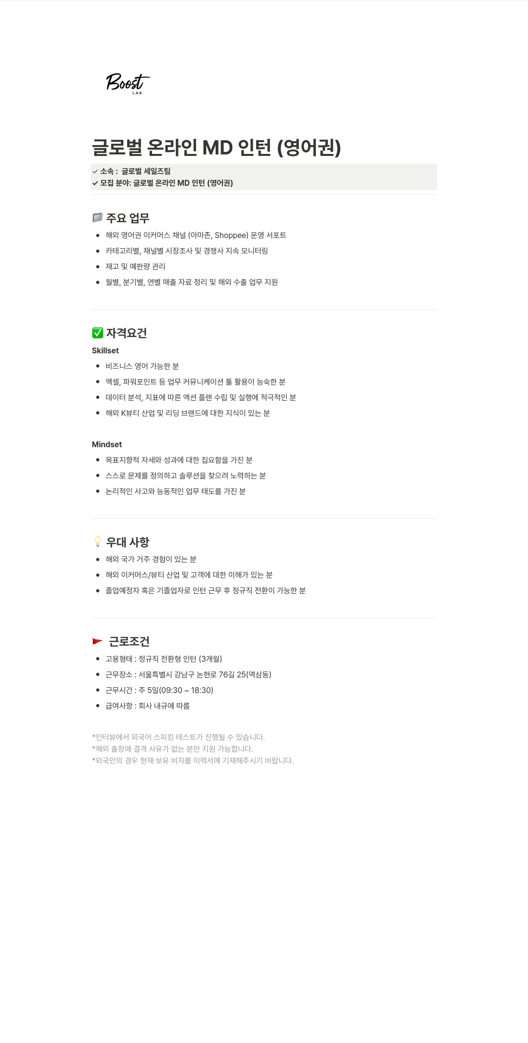 부스트랩 글로벌 온라인 MD 인턴 (영어권) 채용공고
