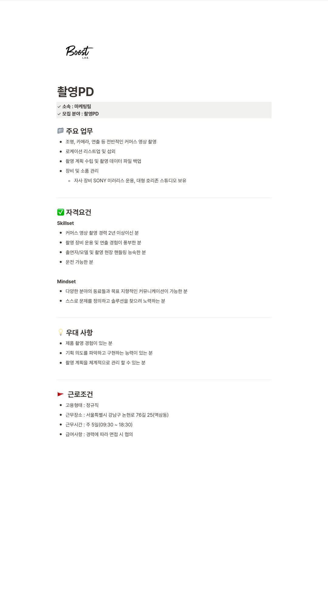 부스트랩 촬영 PD 채용 채용공고