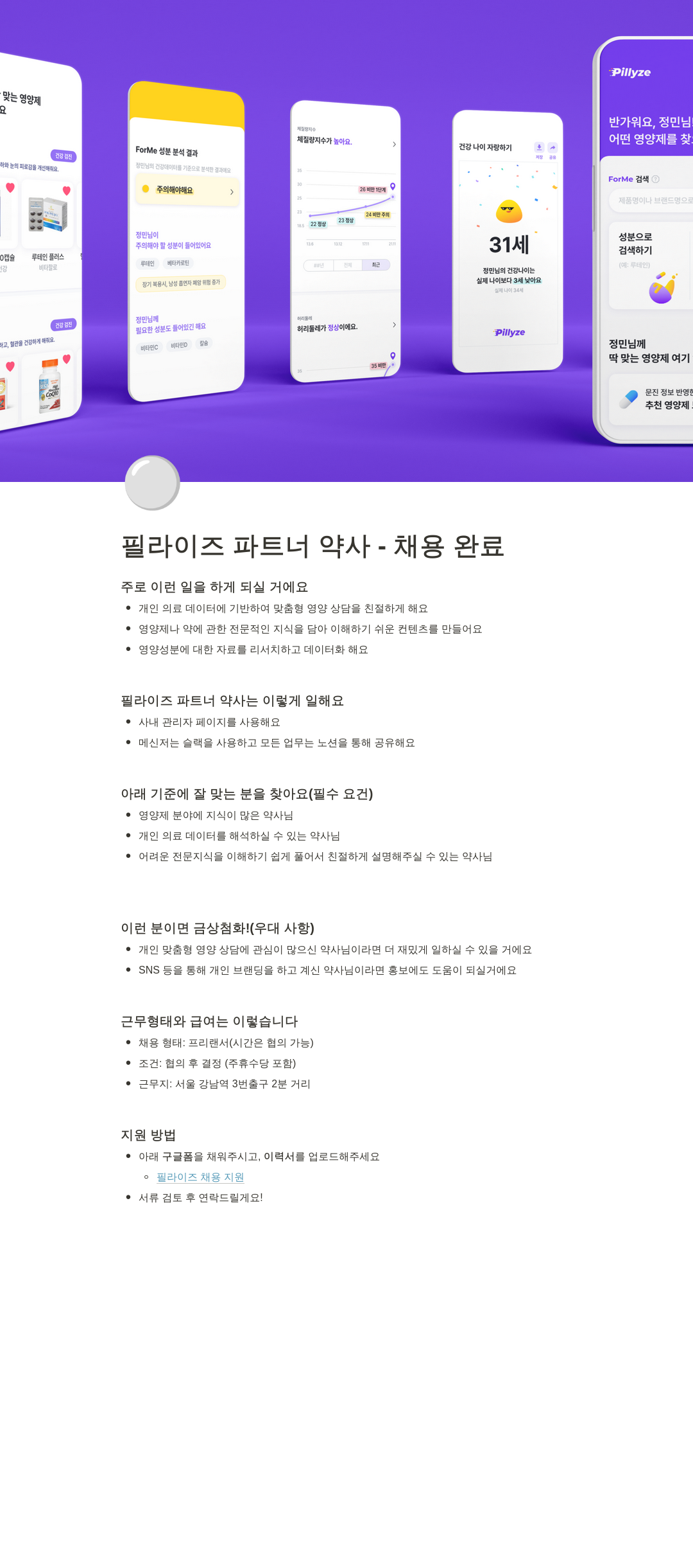 필라이즈 필라이즈 파트너 약사 채용 채용공고