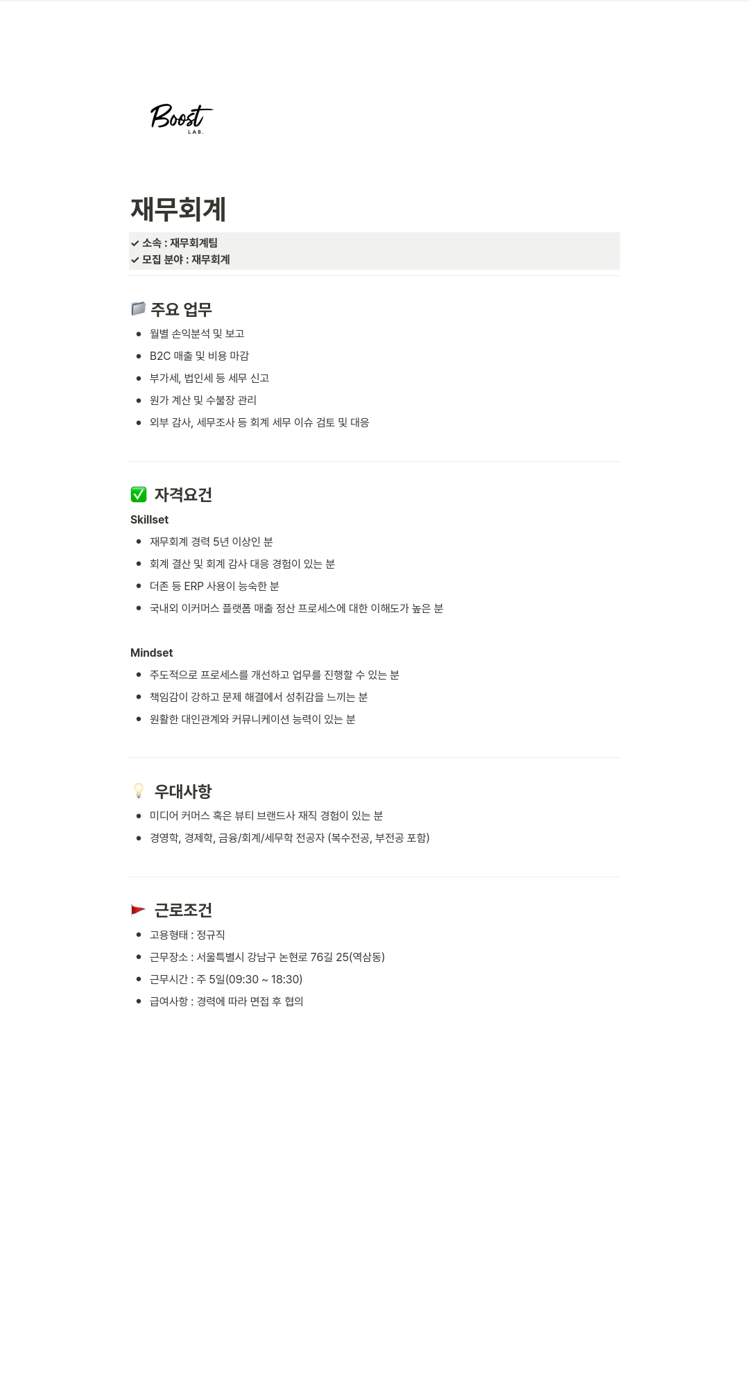 부스트랩 재무 회계 채용 채용공고