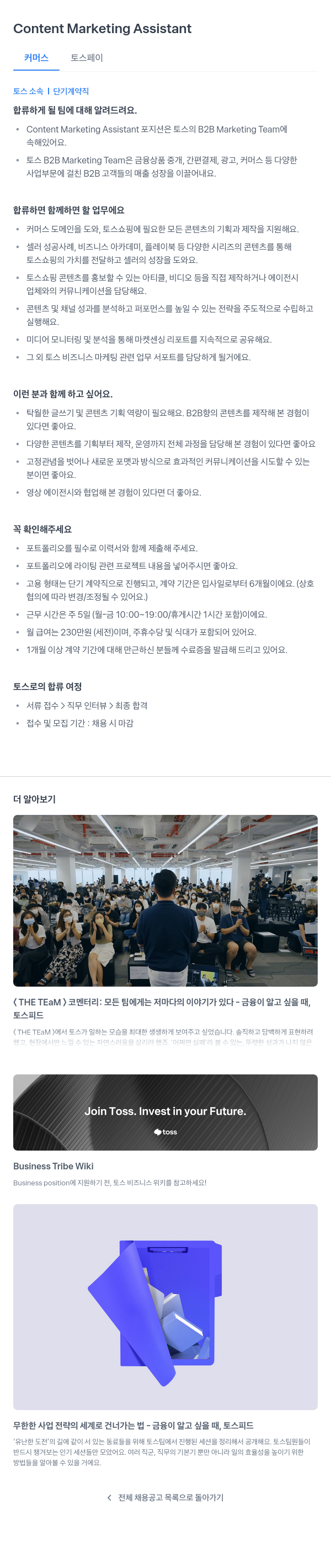 비바리퍼블리카 Content Marketing Assistant 채용공고