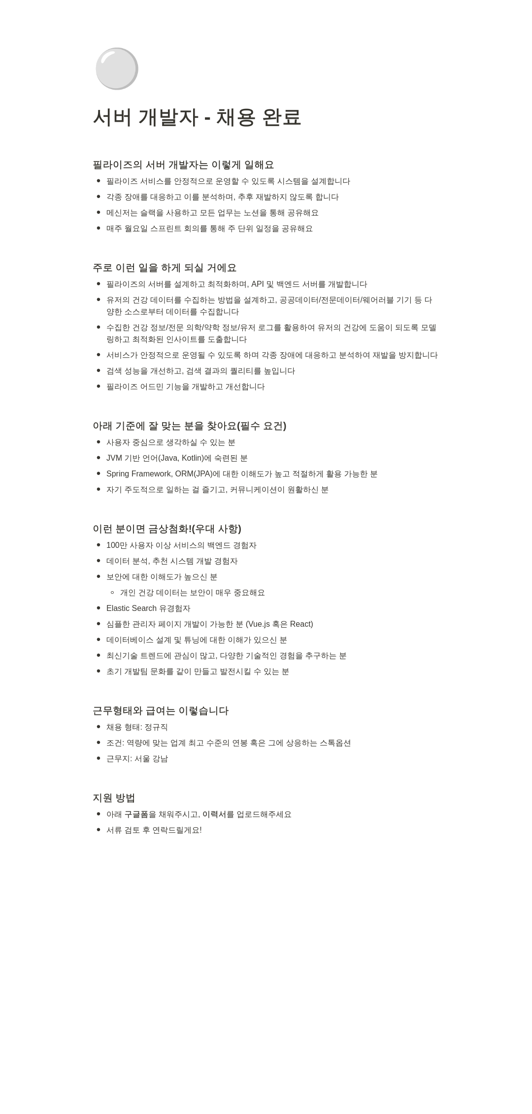 필라이즈 서버 개발자 채용 채용공고