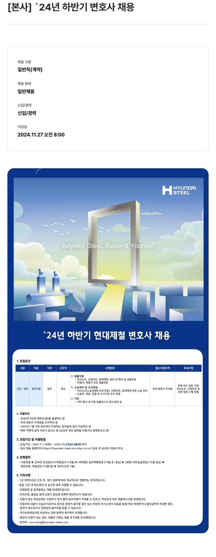 현대제철 '24년 하반기 변호사 채용 채용공고