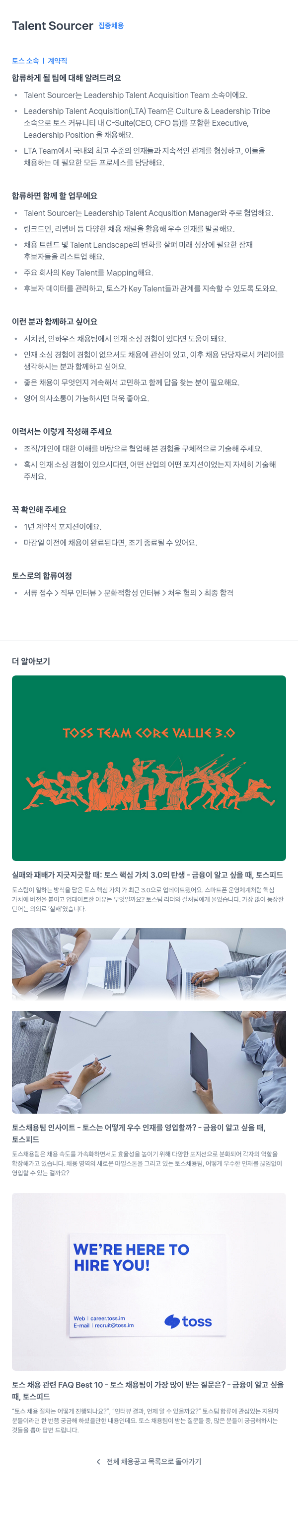 비바리퍼블리카 Talent Sourcer 집중 채용 채용공고