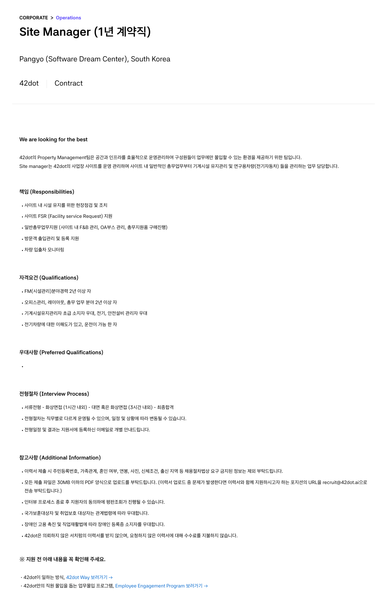 42dot Site Manager (1년 계약직) 채용공고