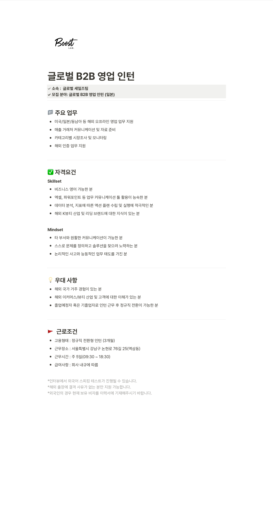부스트랩 글로벌 B2B 영업 인턴 채용공고
