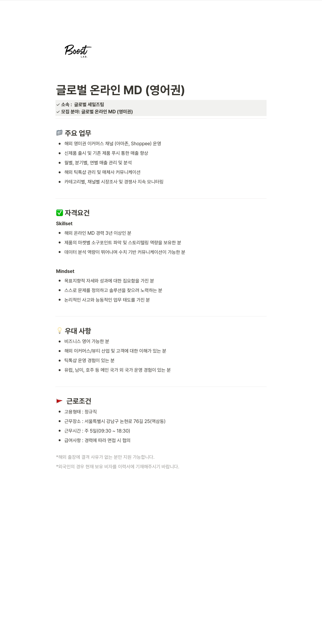 부스트랩 글로벌 온라인 MD (영어권) 채용공고
