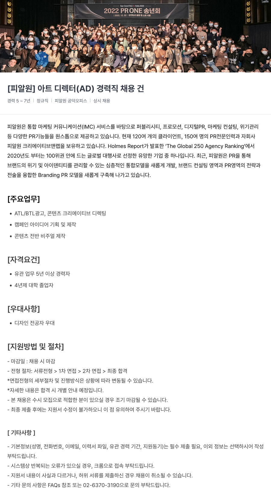 피알원 아트 디렉터(AD) 경력직 채용 채용공고
