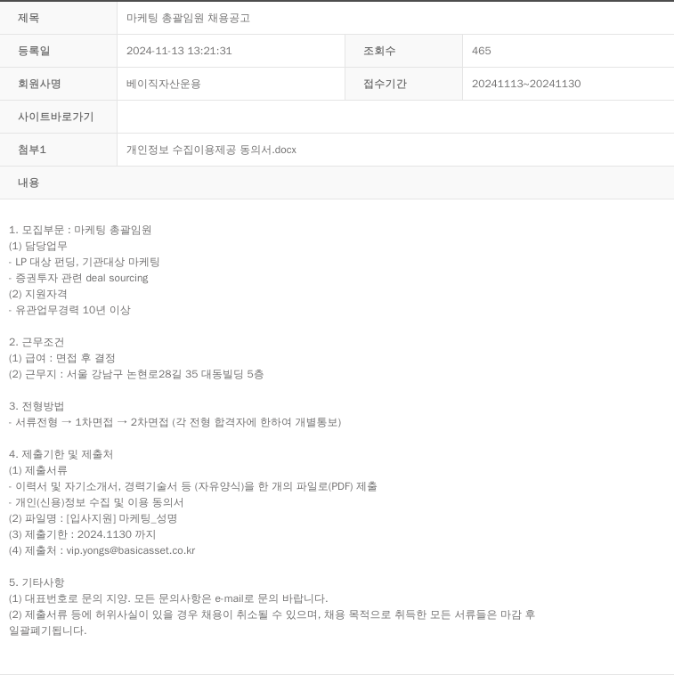 베이직자산운용 마케팅 총괄 임원 채용 공고 채용공고