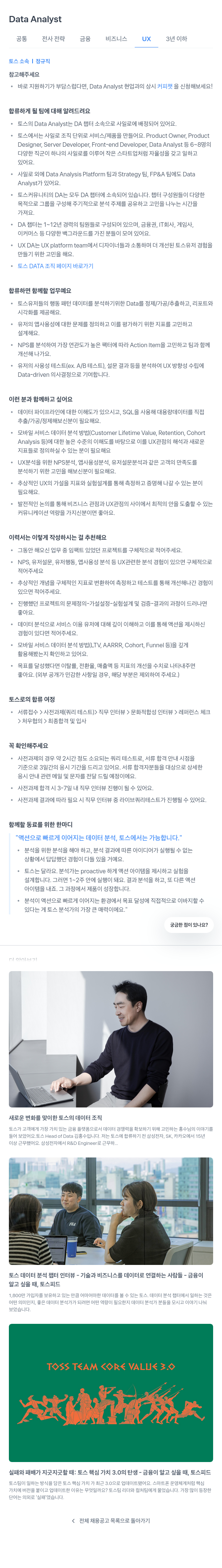 비바리퍼블리카 Data Analyst 채용 채용공고