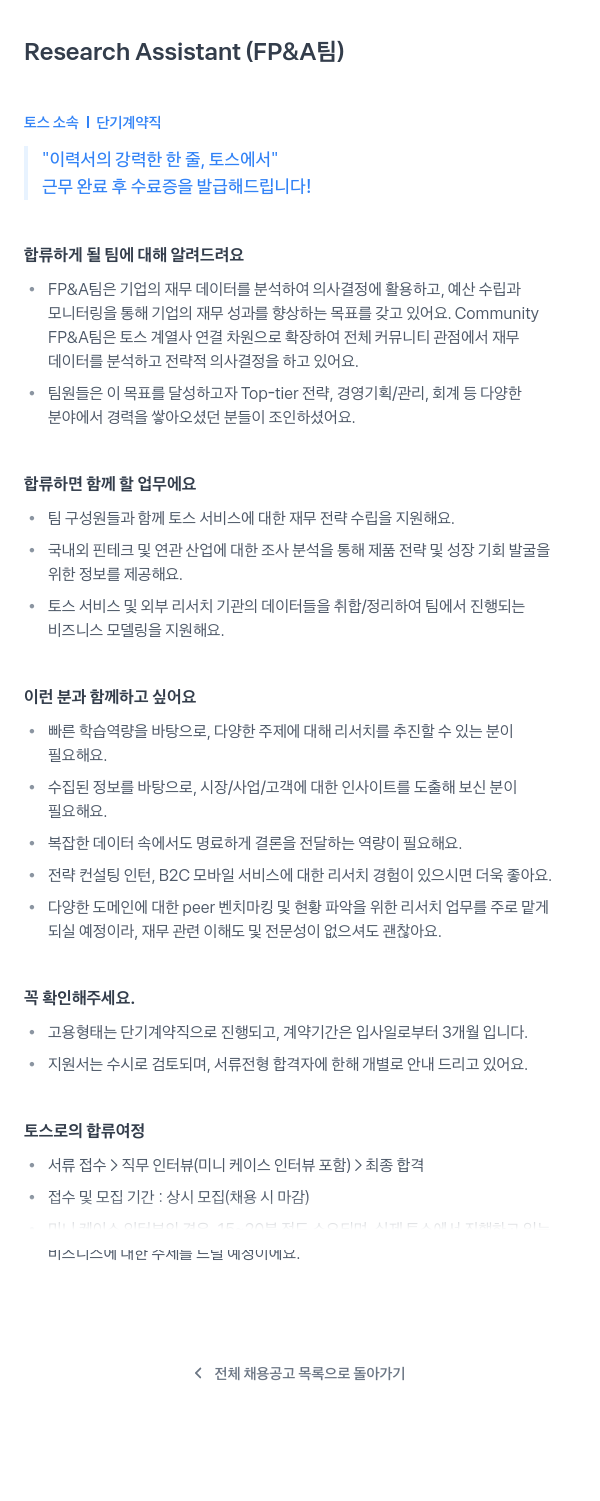 비바리퍼블리카 Research Assistant (FP & A 팀) 단기 계약직 채용 채용공고