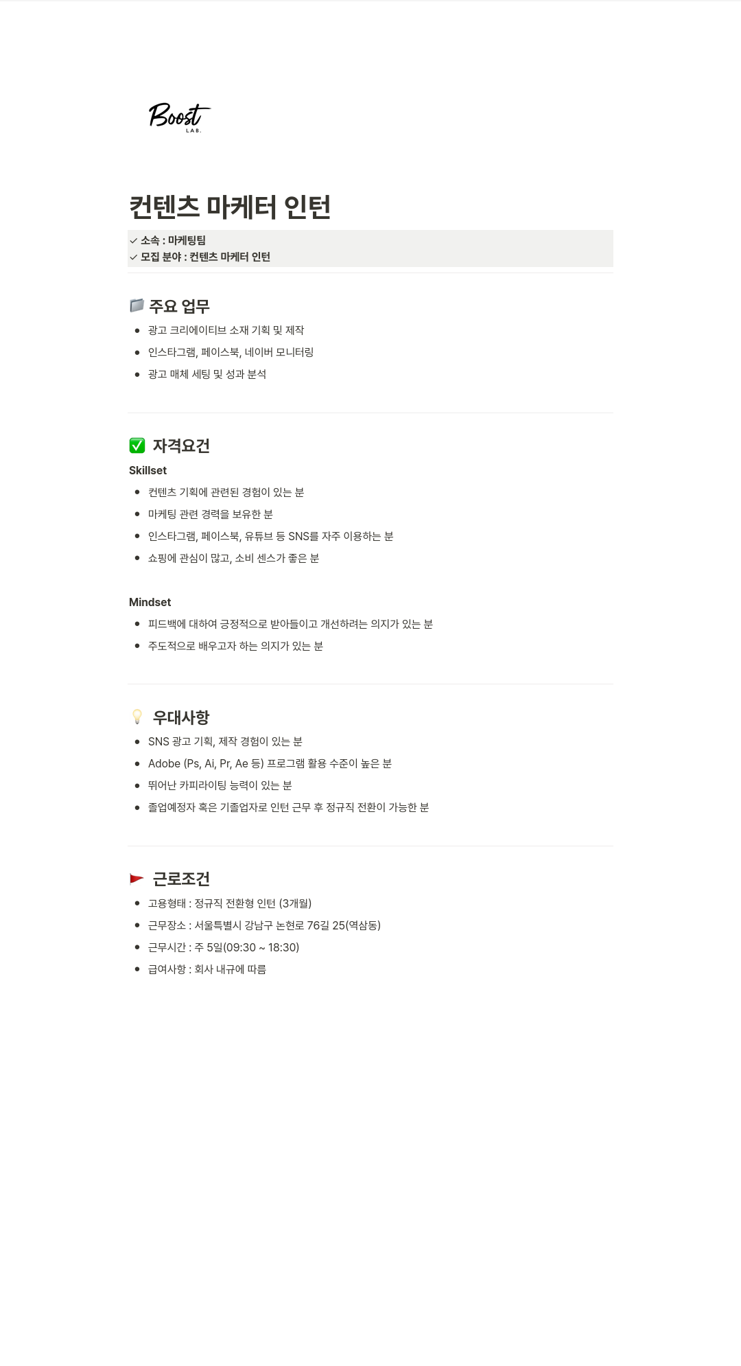 부스트랩 컨텐츠 마케터 인턴 채용공고