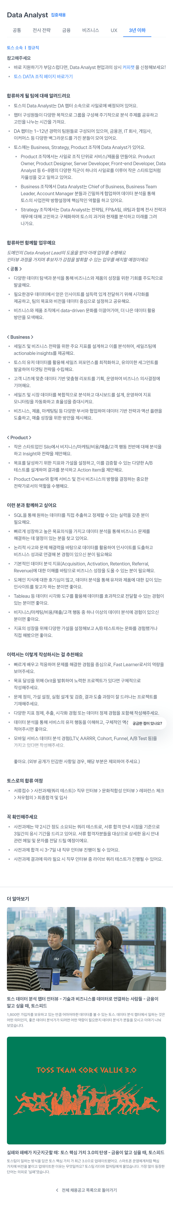 비바리퍼블리카 Data Analyst 집중 채용 채용공고
