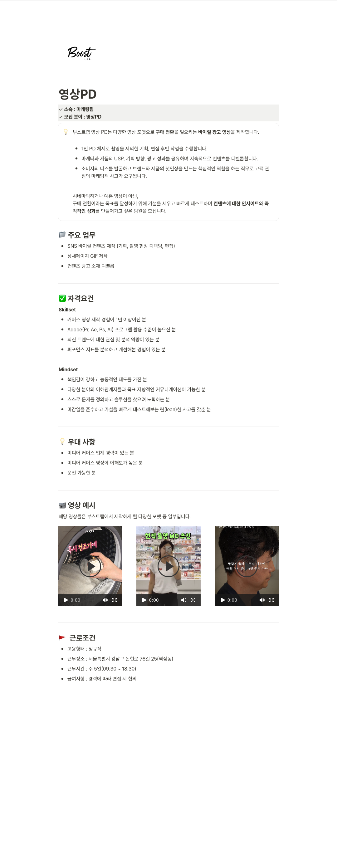 부스트랩 영상 PD 채용 채용공고
