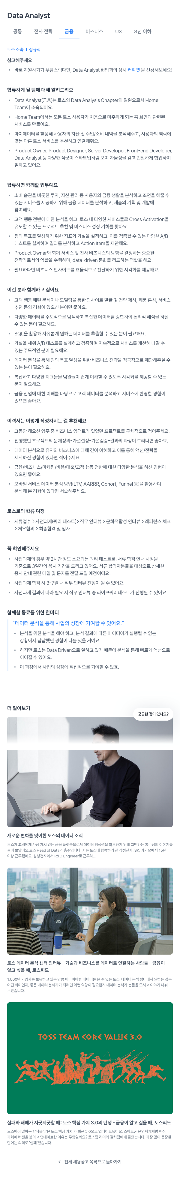 비바리퍼블리카 Data Analyst 채용공고