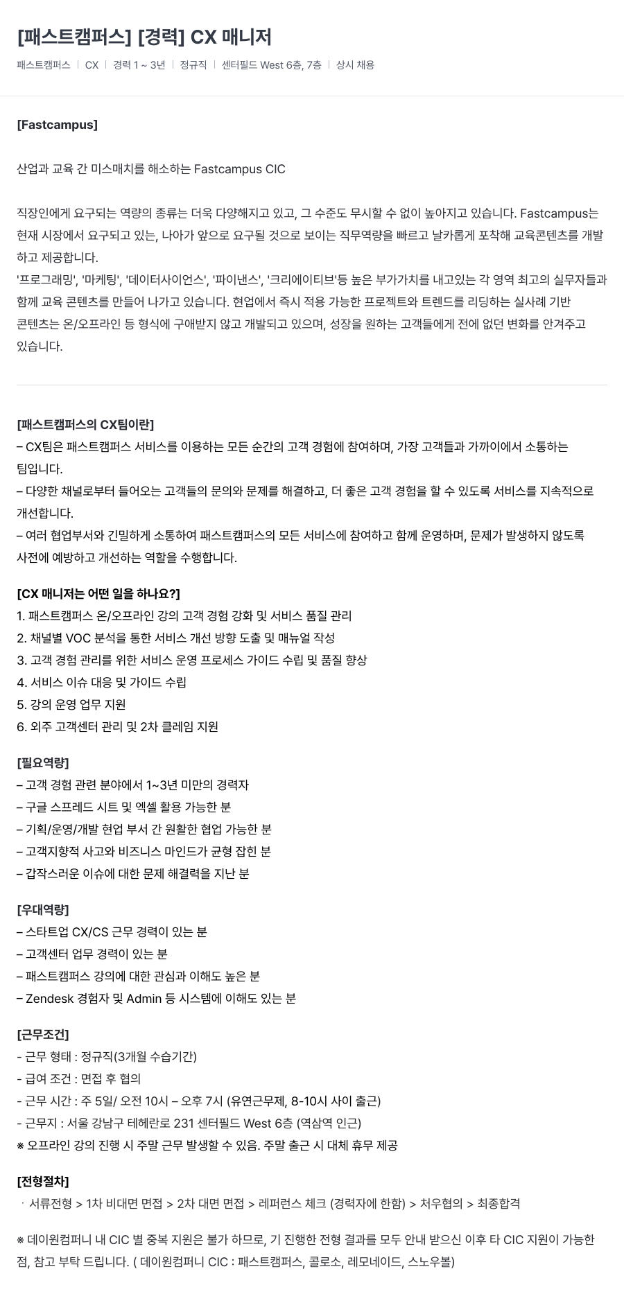 데이원컴퍼니 [경력] CX 매니저 채용공고