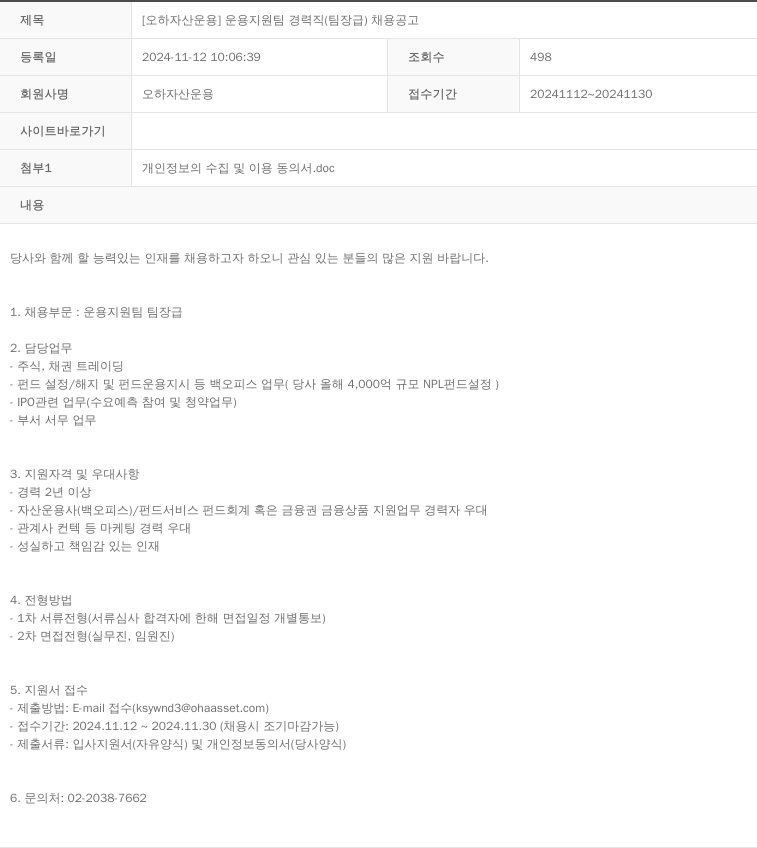 오하자산운용 운용 지원팀 경력직 (팀장급) 채용 공고 채용공고