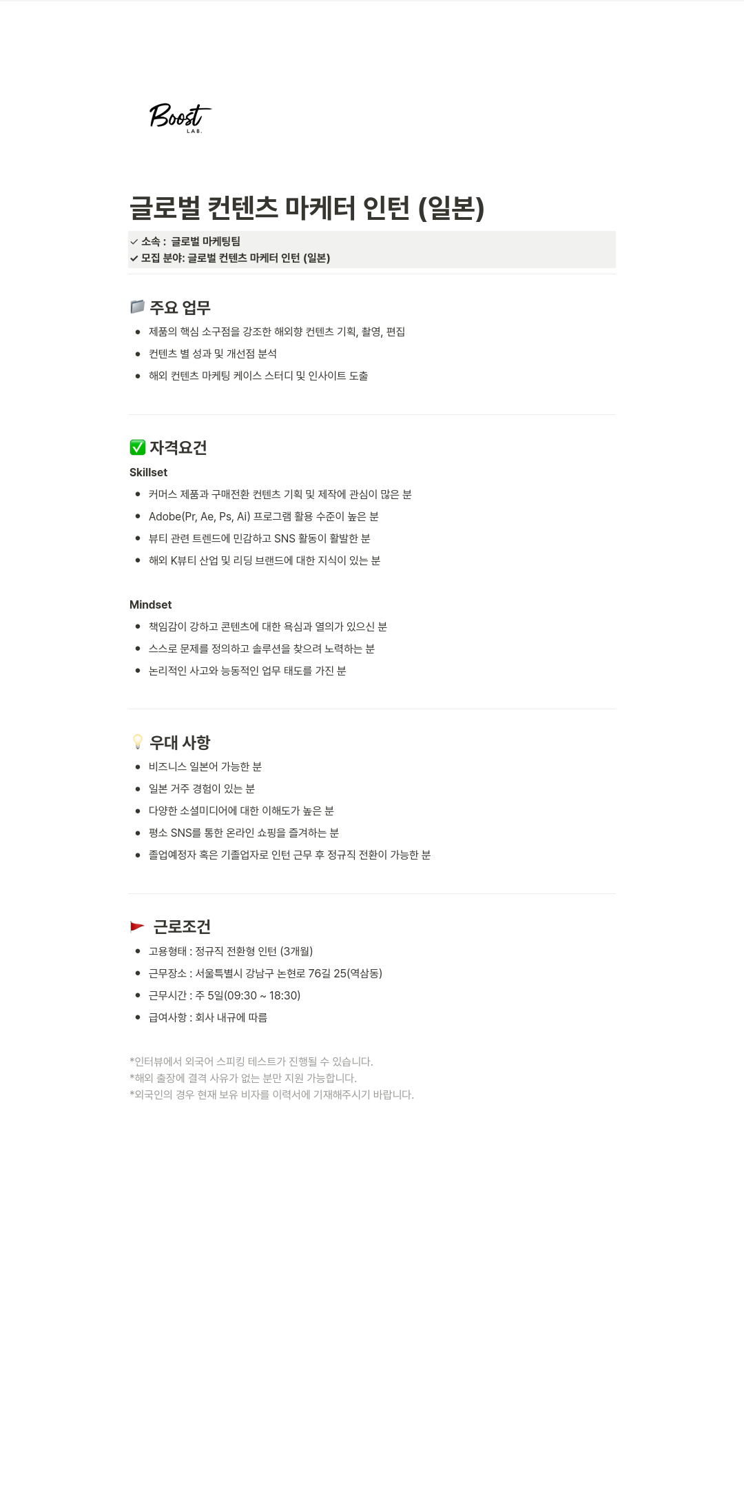 부스트랩 글로벌 컨텐츠 마케터 인턴 (일본) 채용공고