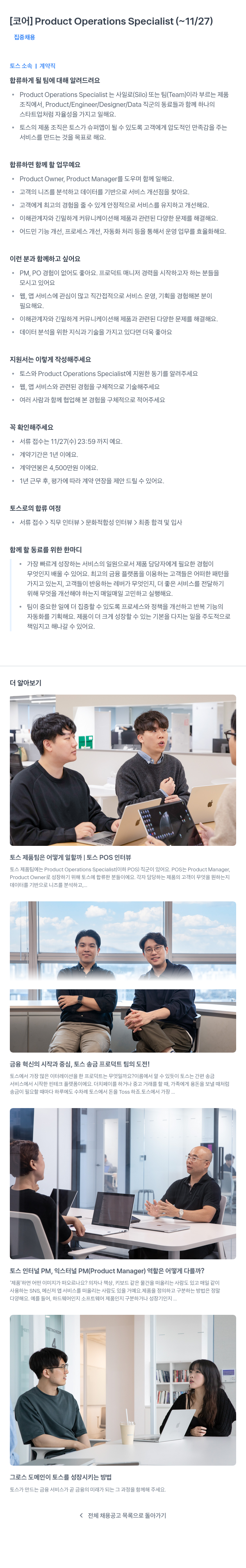 비바리퍼블리카 Product Operations Specialist ( ~ 11 / 27 ) 채용공고