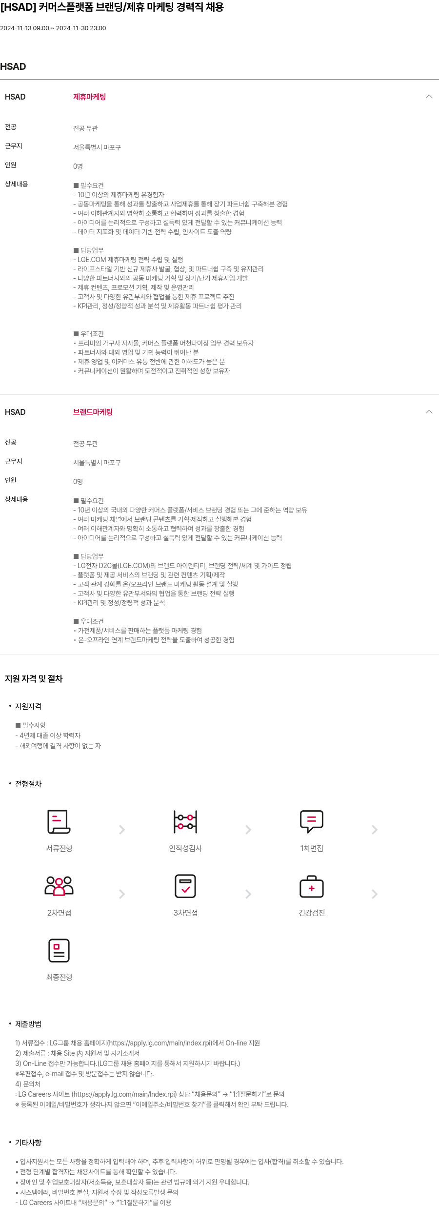 HSAD 커머스 플랫폼 브랜딩 / 제휴 마케팅 경력직 채용 채용공고