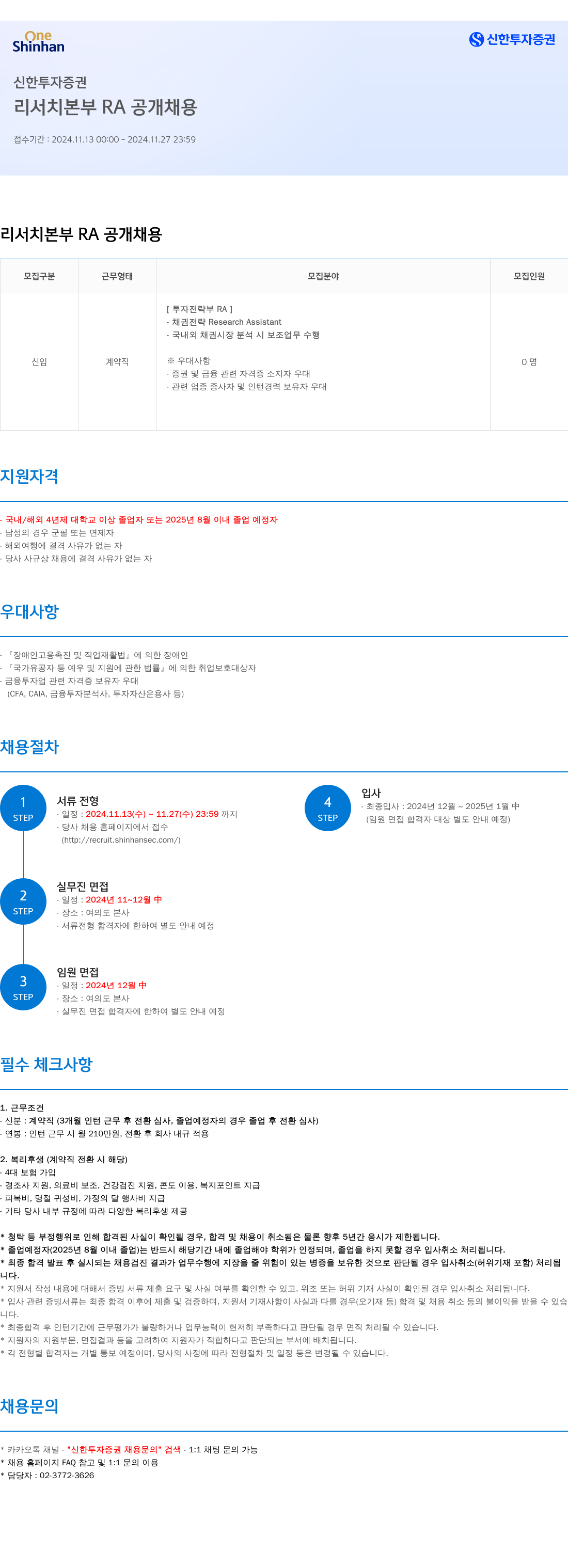 신한투자증권 리서치 본부 RA 공개 채용 채용공고