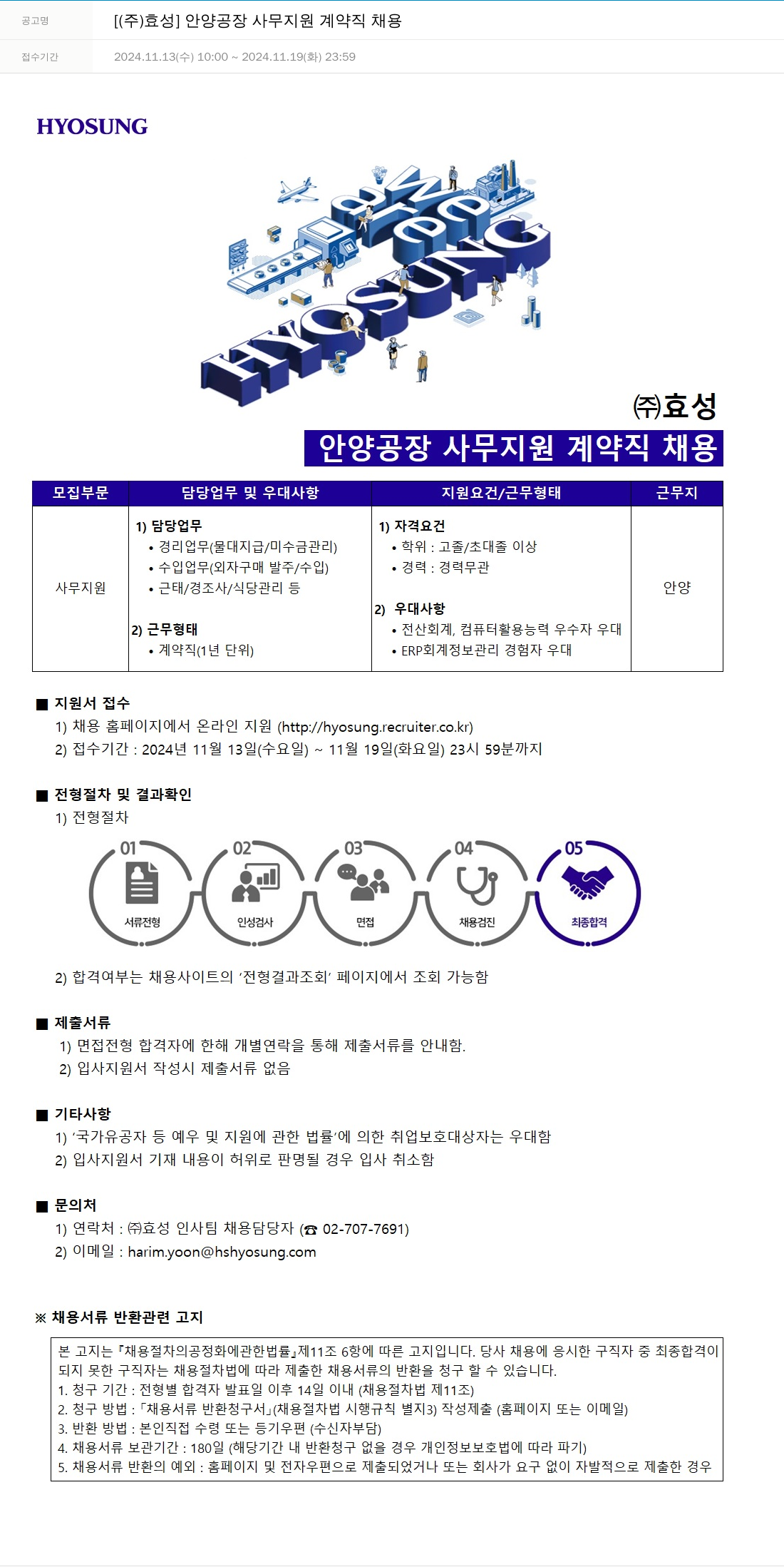 효성 안양 공장 사무 지원 계약직 채용 채용공고