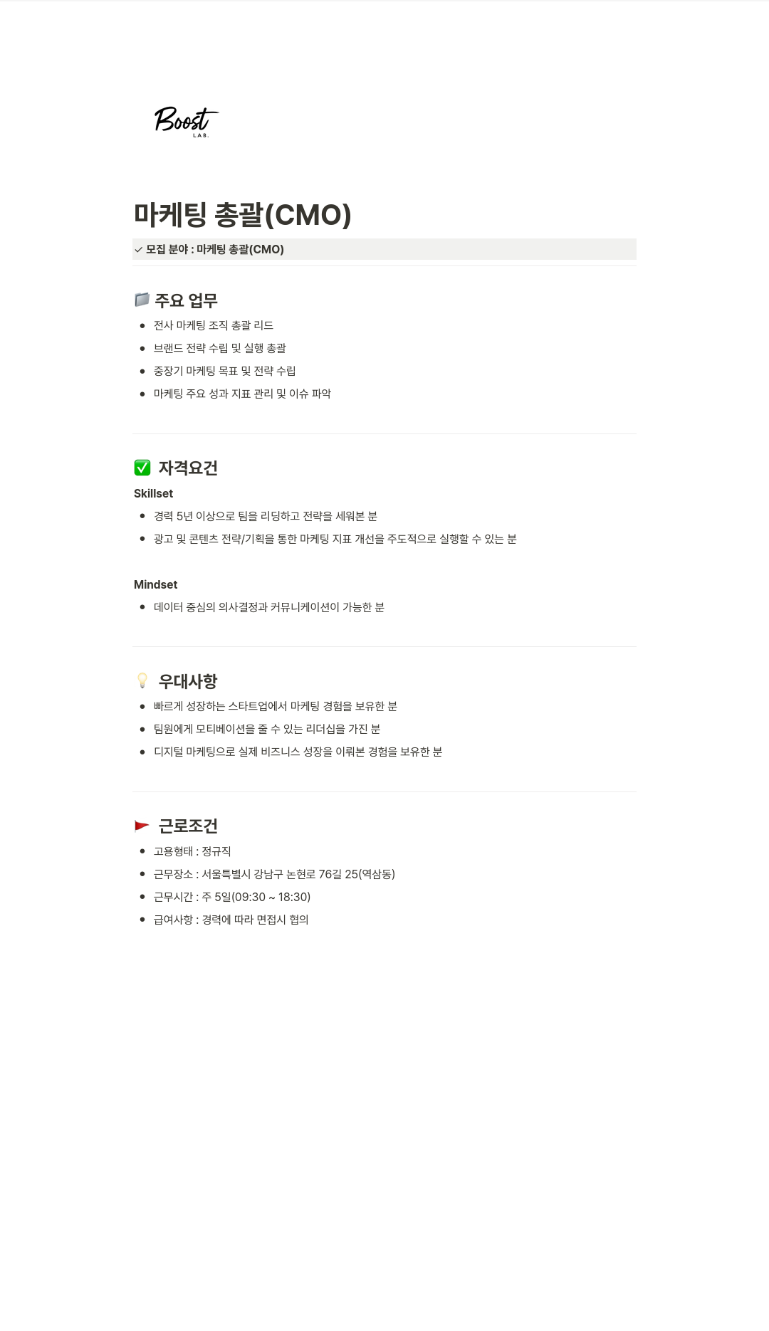 부스트랩 마케팅 총괄 (CMO) 채용 채용공고