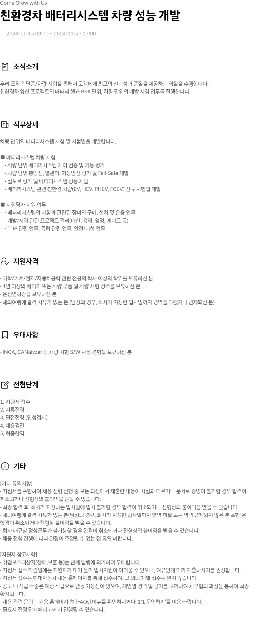 현대자동차 친환경 차 배터리 시스템 차량 성능 개발 채용공고