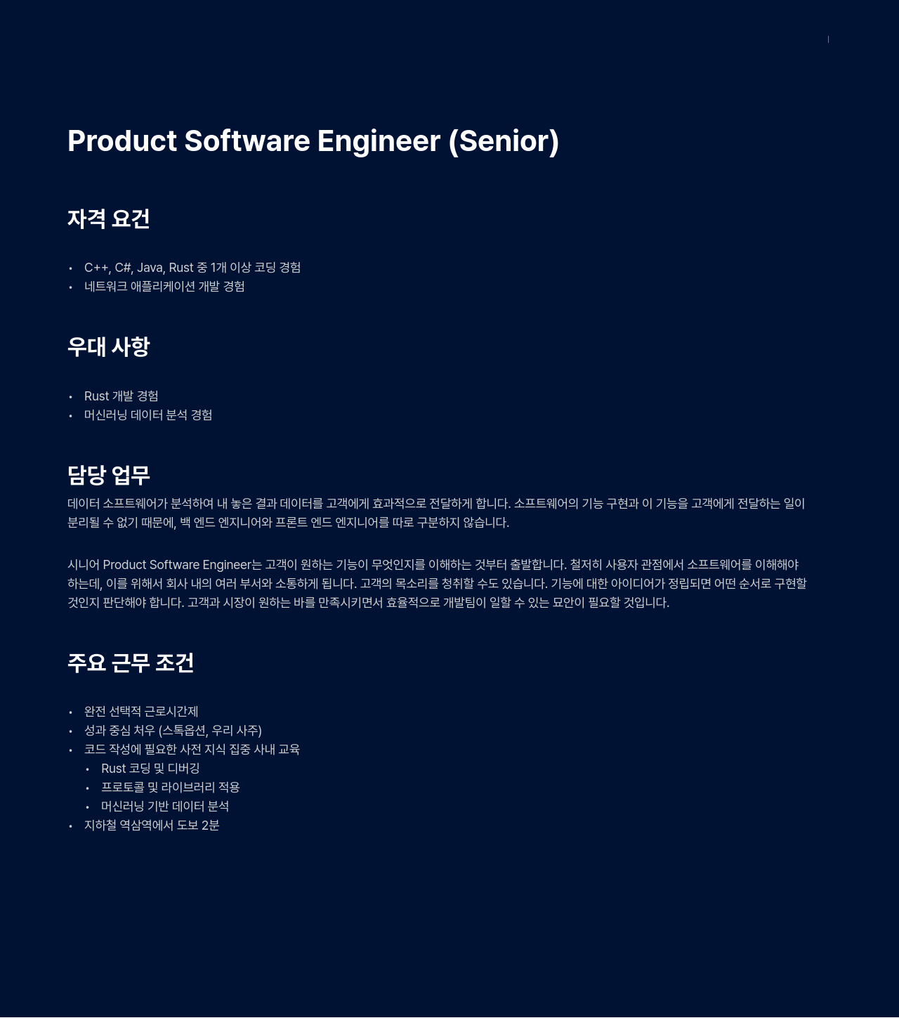 클럼엘 Product Software Engineer (Senior) 채용공고