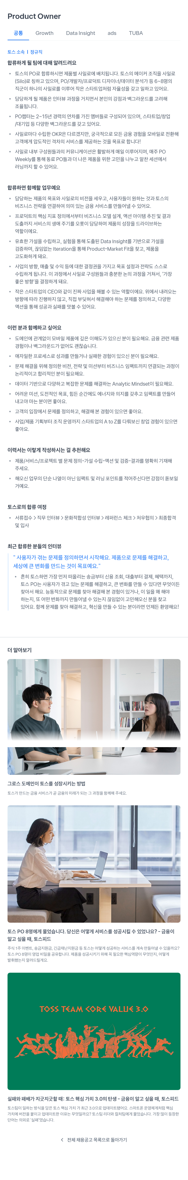 비바리퍼블리카 Product Owner 채용 채용공고