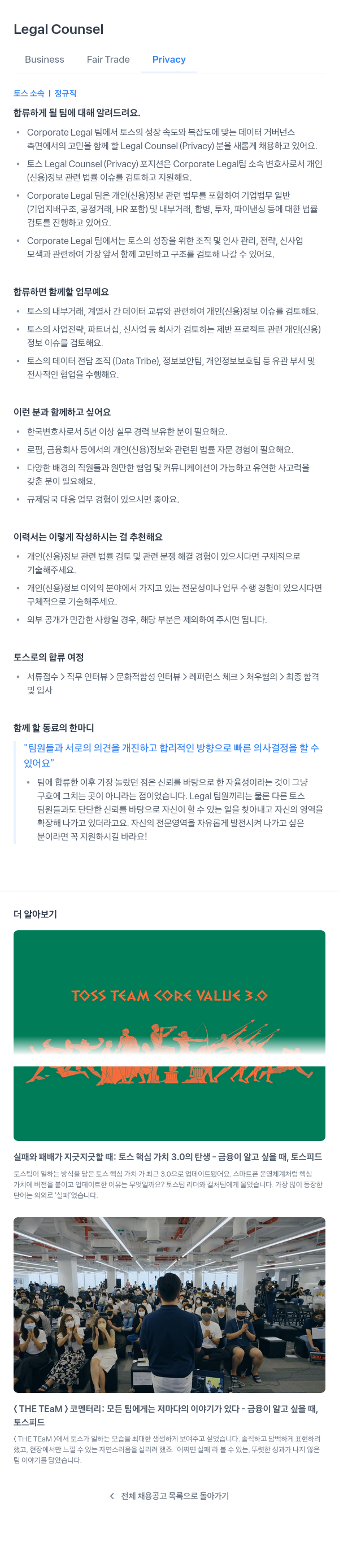 비바리퍼블리카 Legal Counsel (Privacy) 채용 채용공고