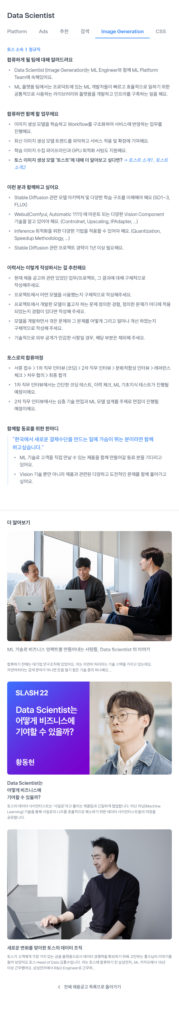 비바리퍼블리카 Data Scientist (Image Generation) 채용 채용공고