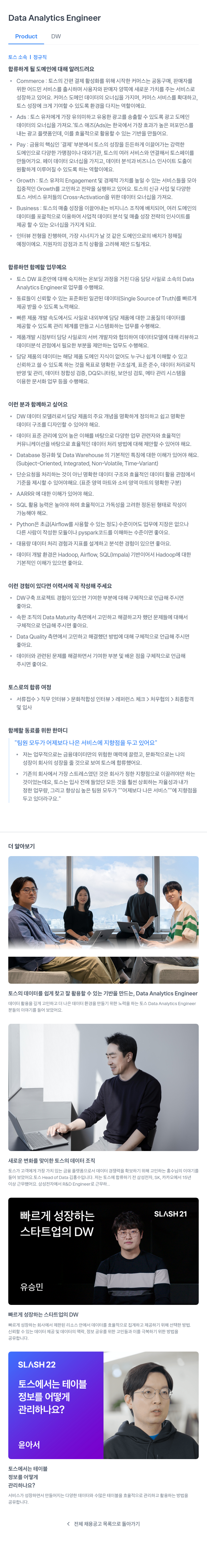 비바리퍼블리카 Data Analytics Engineer 채용 채용공고